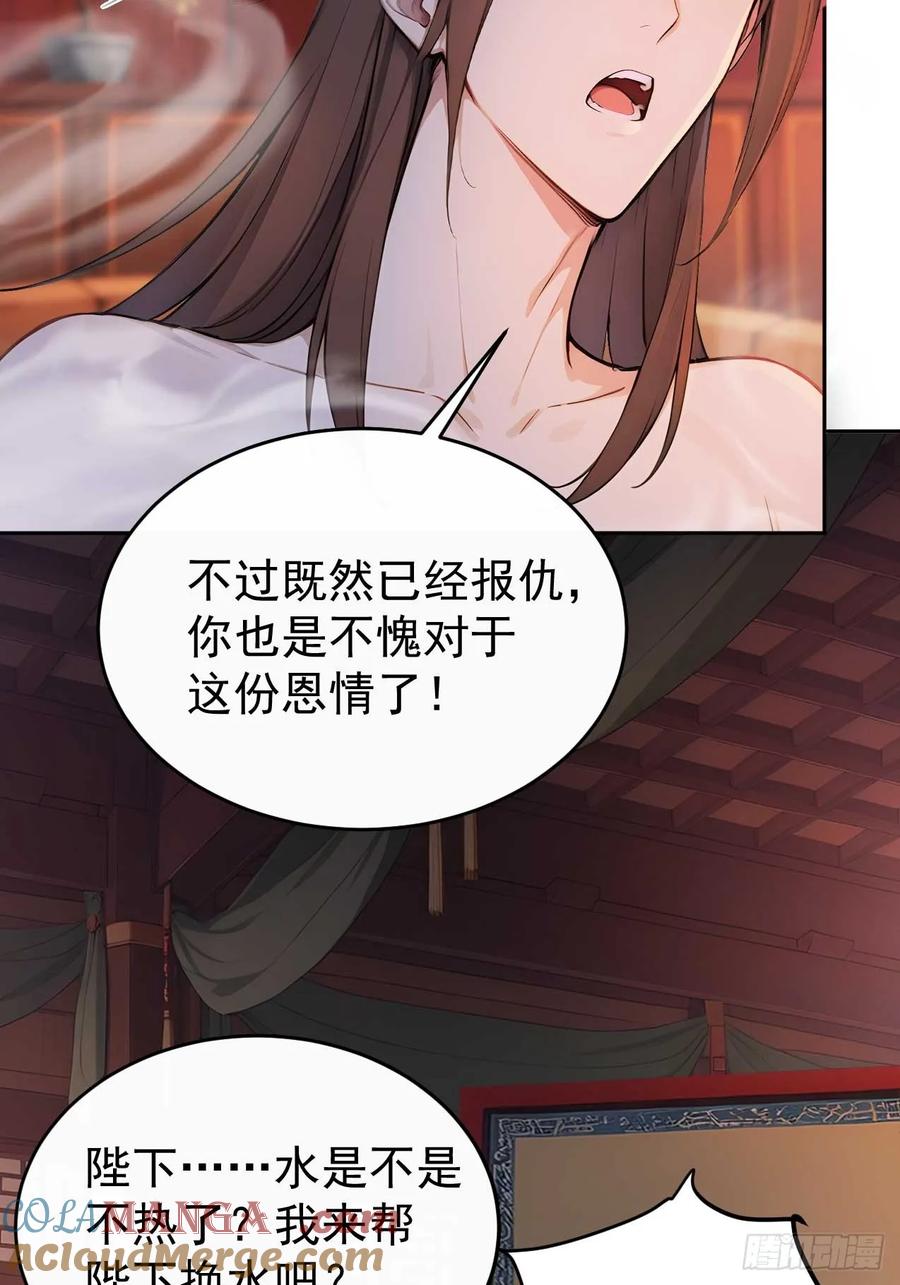 《回到古代当皇帝》36 夜会素心夫人 第4页
