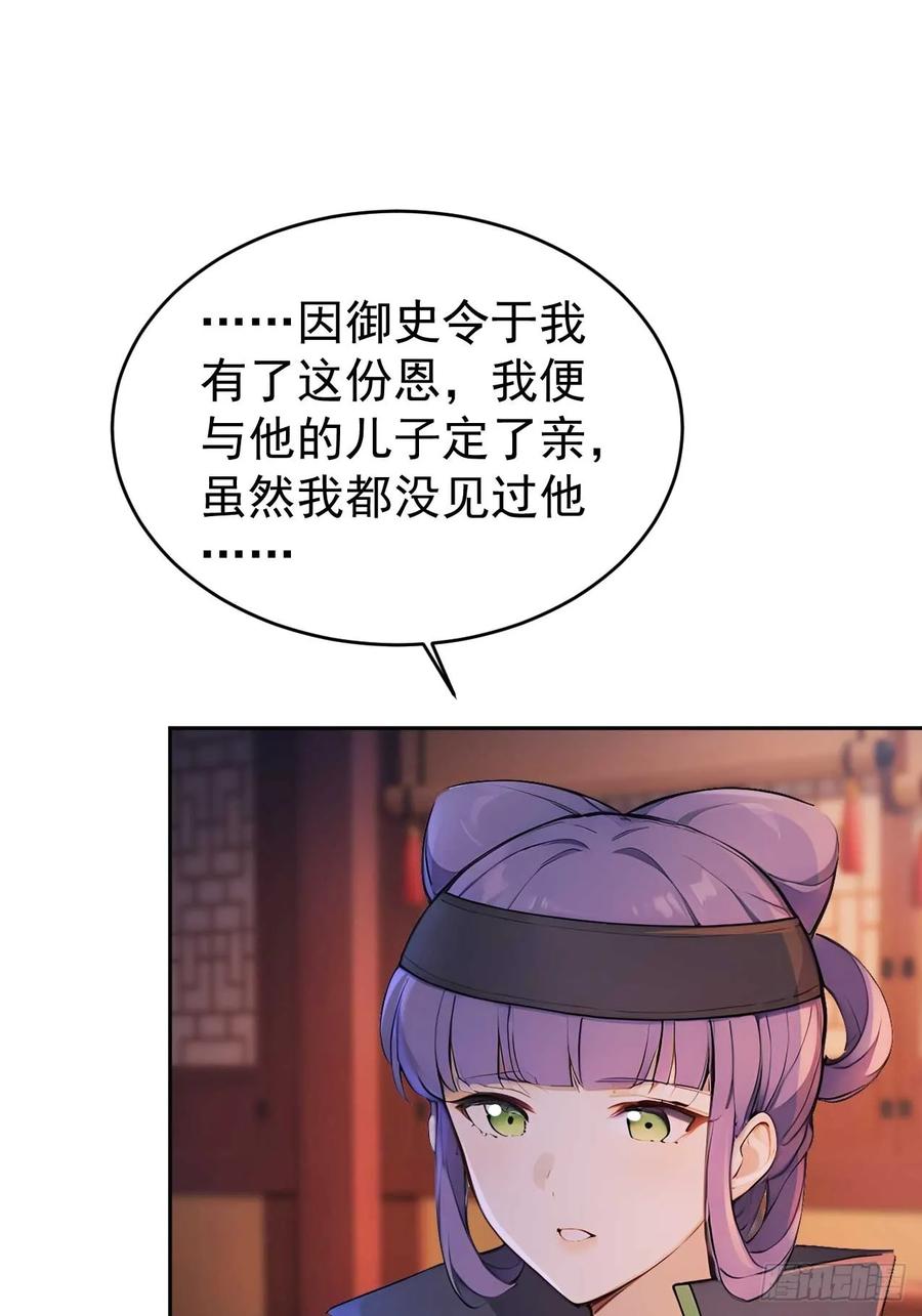 《回到古代当皇帝》36 夜会素心夫人 第2页