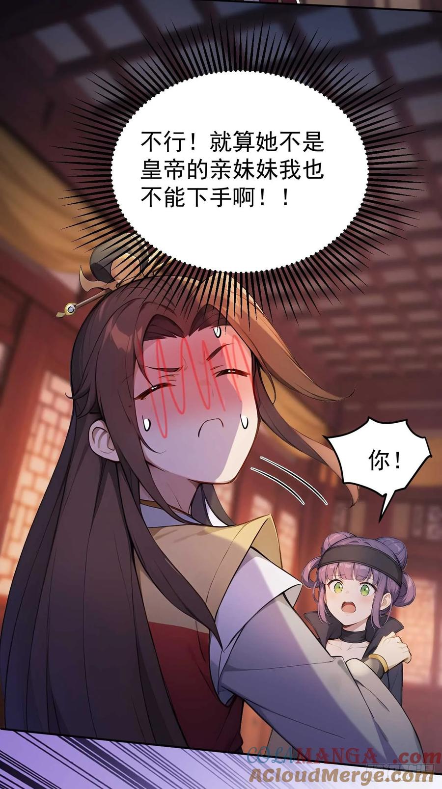 《回到古代当皇帝》36 夜会素心夫人 第16页