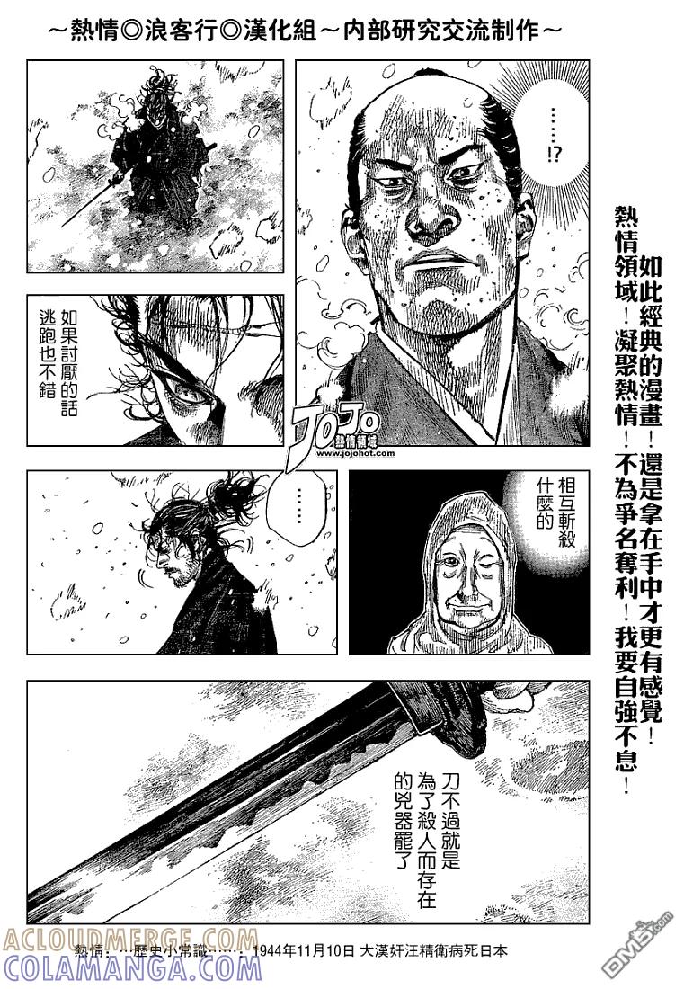 浪客行 - 第216话 - 第19张图