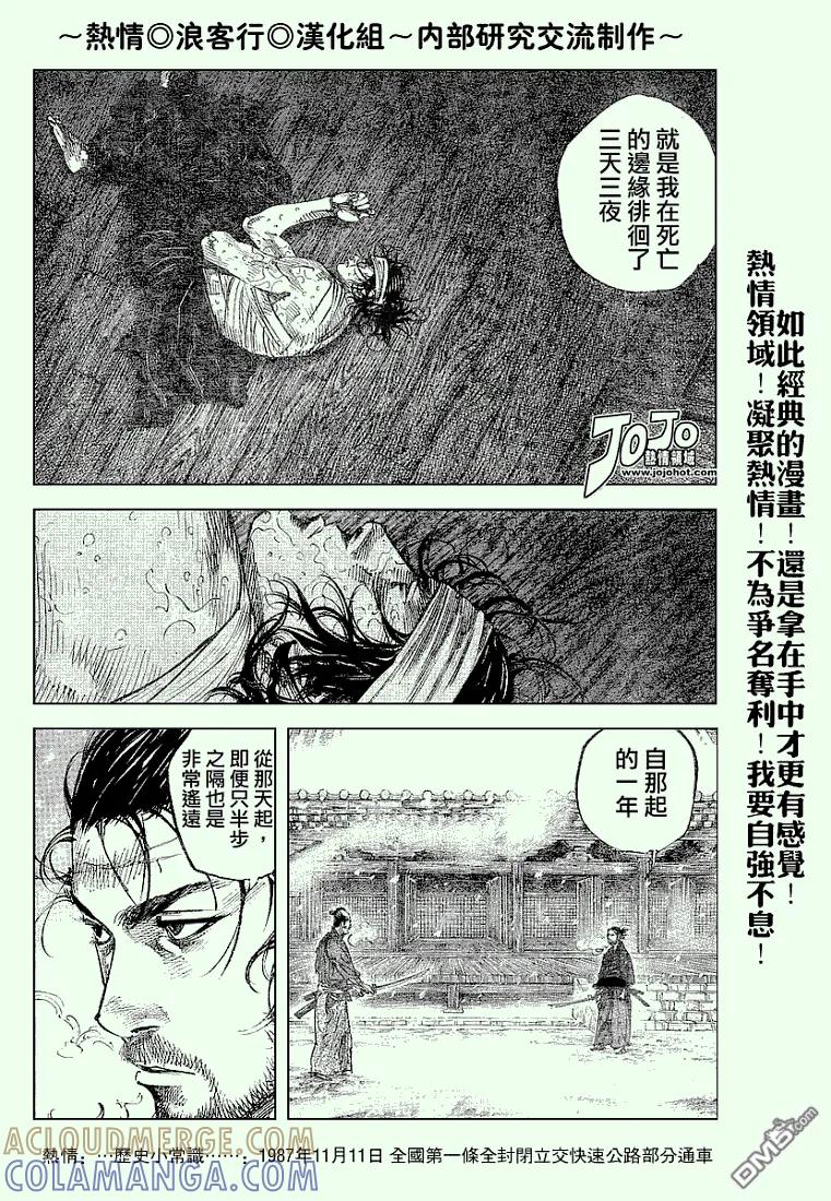 浪客行 - 第216话 - 第7张图