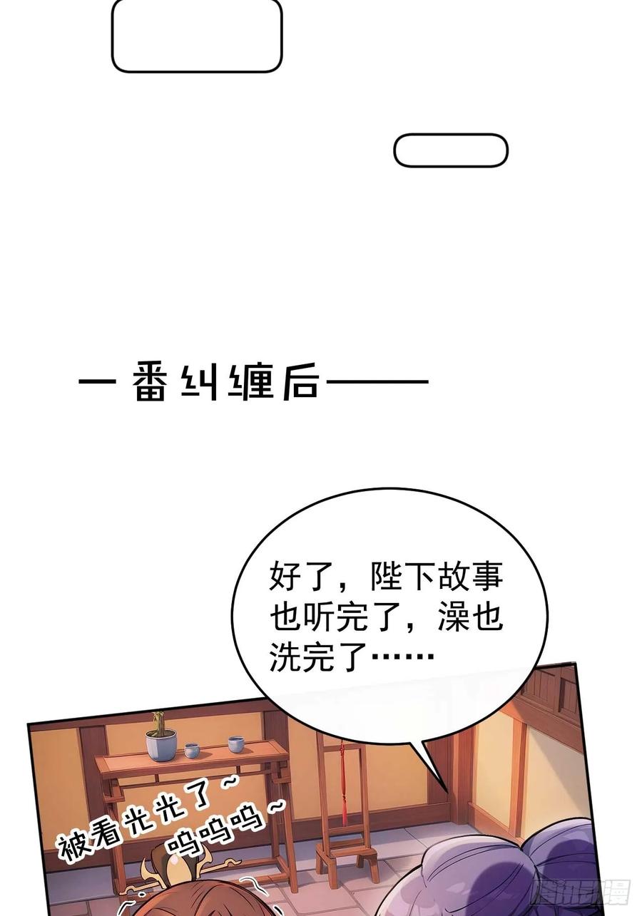 《回到古代当皇帝》36 夜会素心夫人 第8页