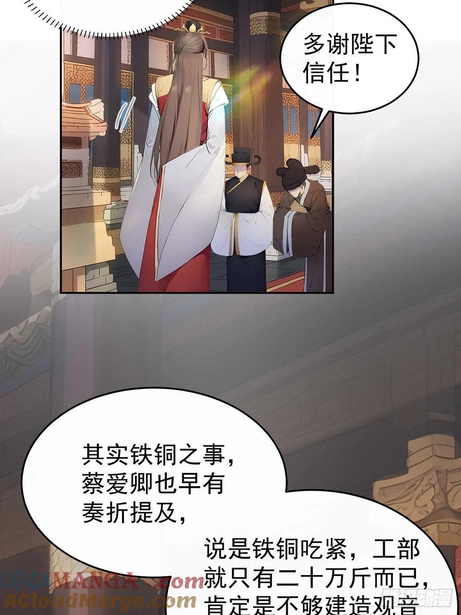 《回到古代当皇帝》36 夜会素心夫人 第31页