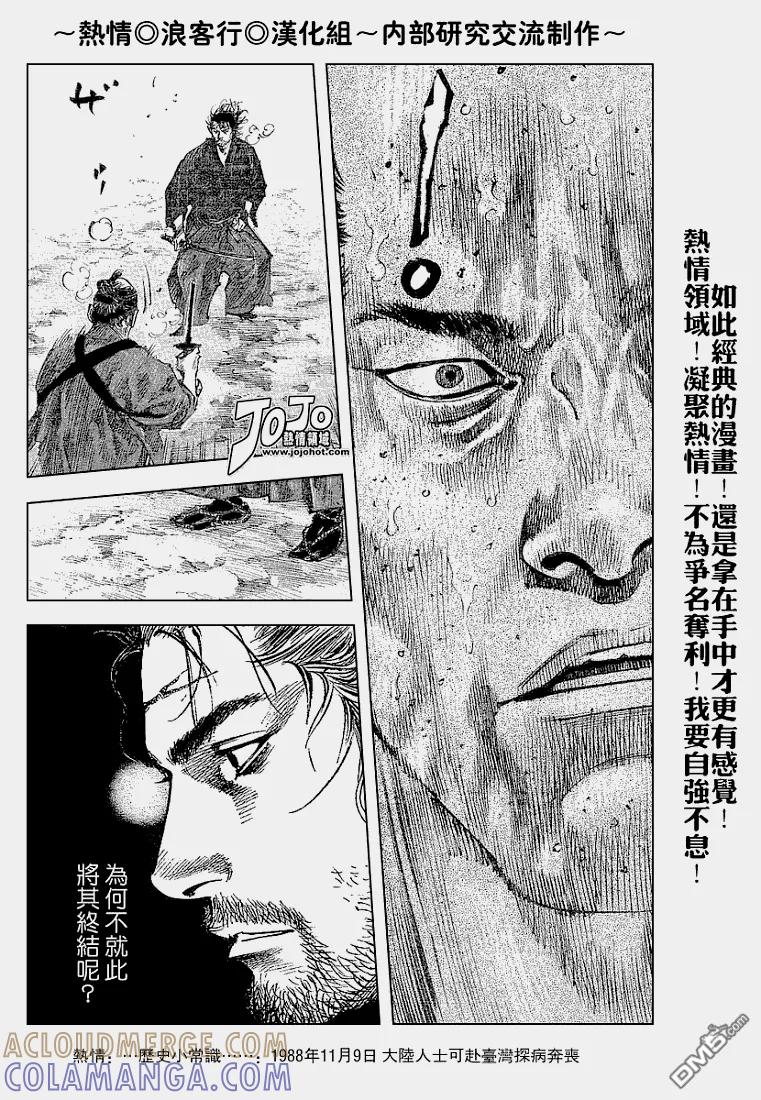 浪客行 - 第216话 - 第17张图