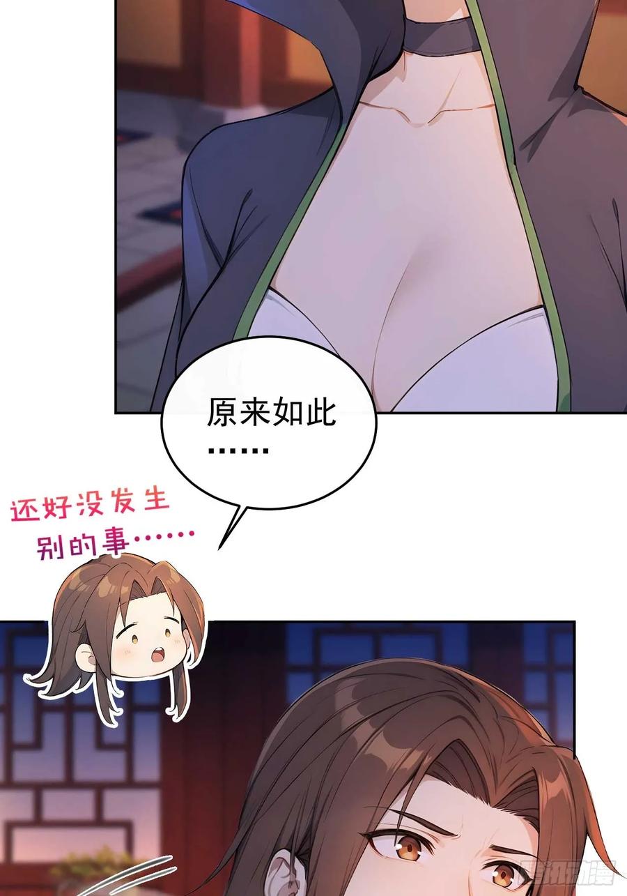 《回到古代当皇帝》36 夜会素心夫人 第3页