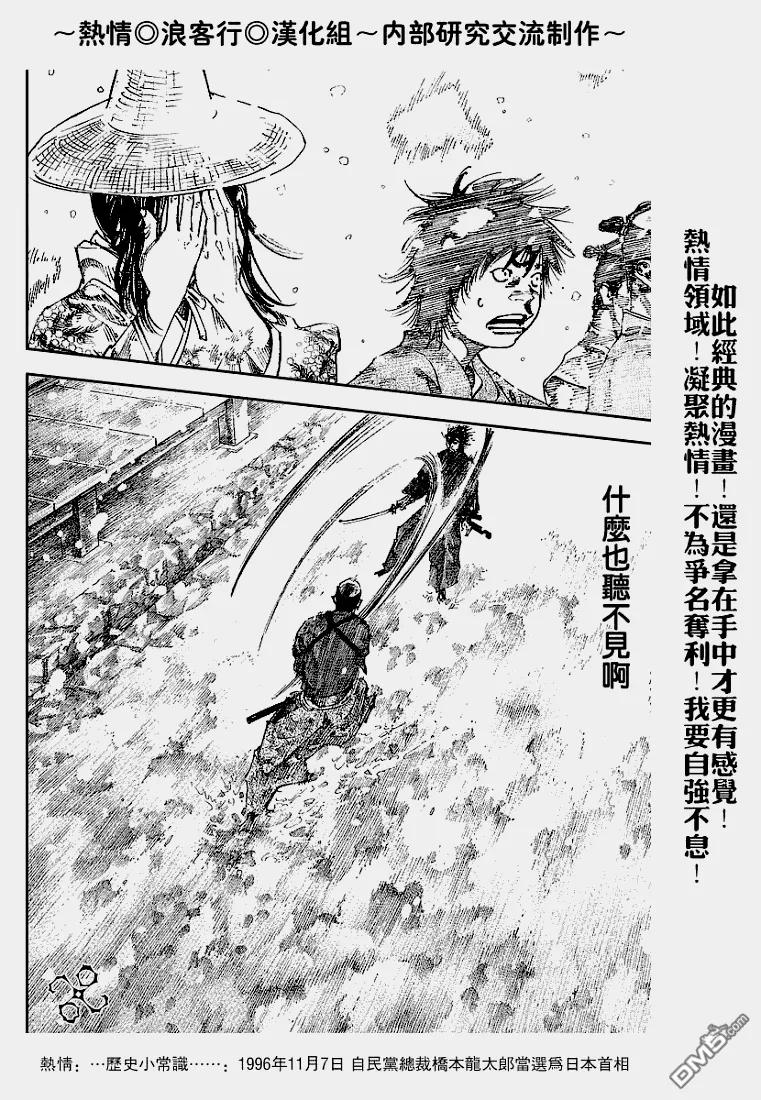 浪客行 - 第216话 - 第12张图