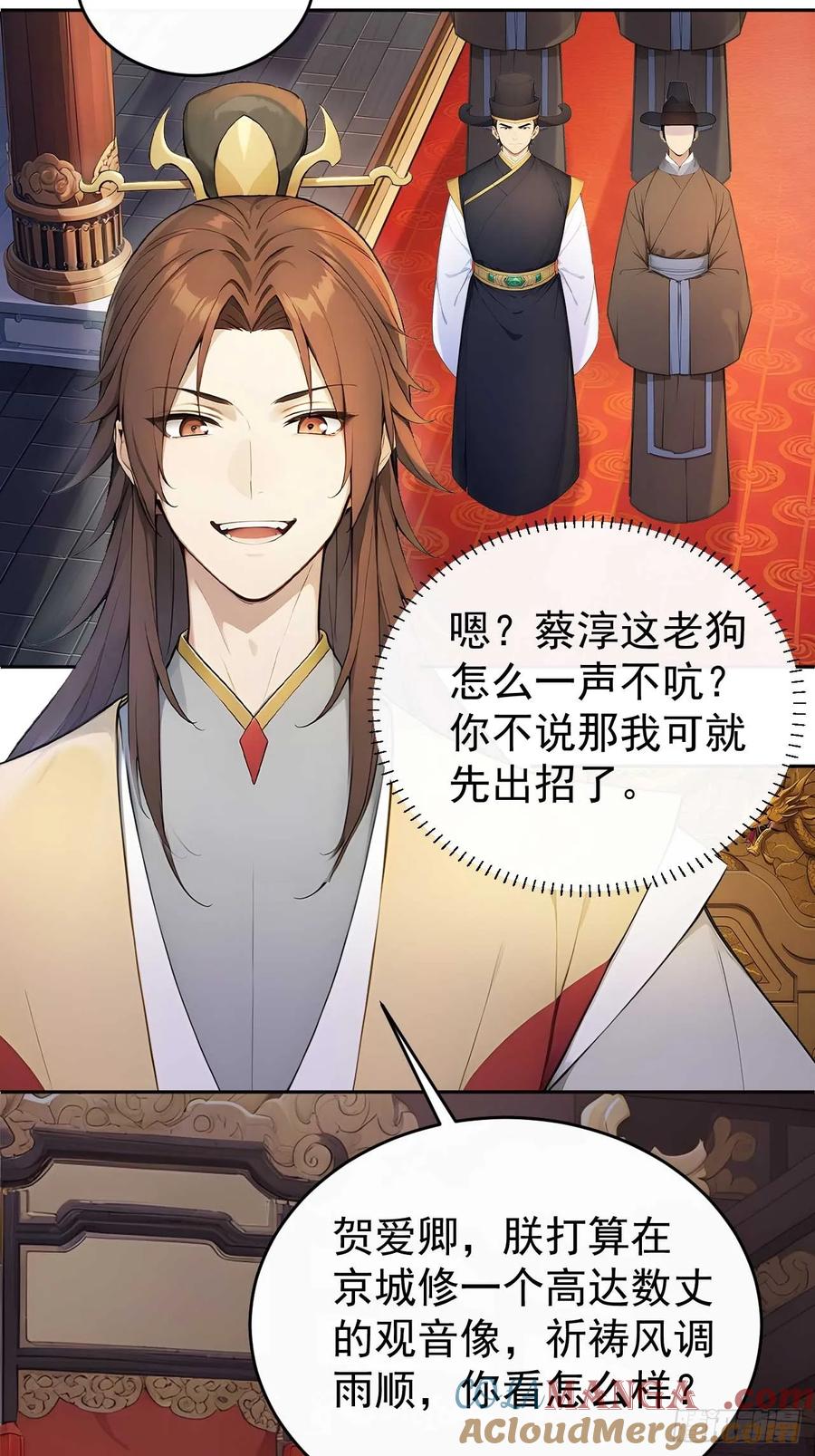 《回到古代当皇帝》36 夜会素心夫人 第22页