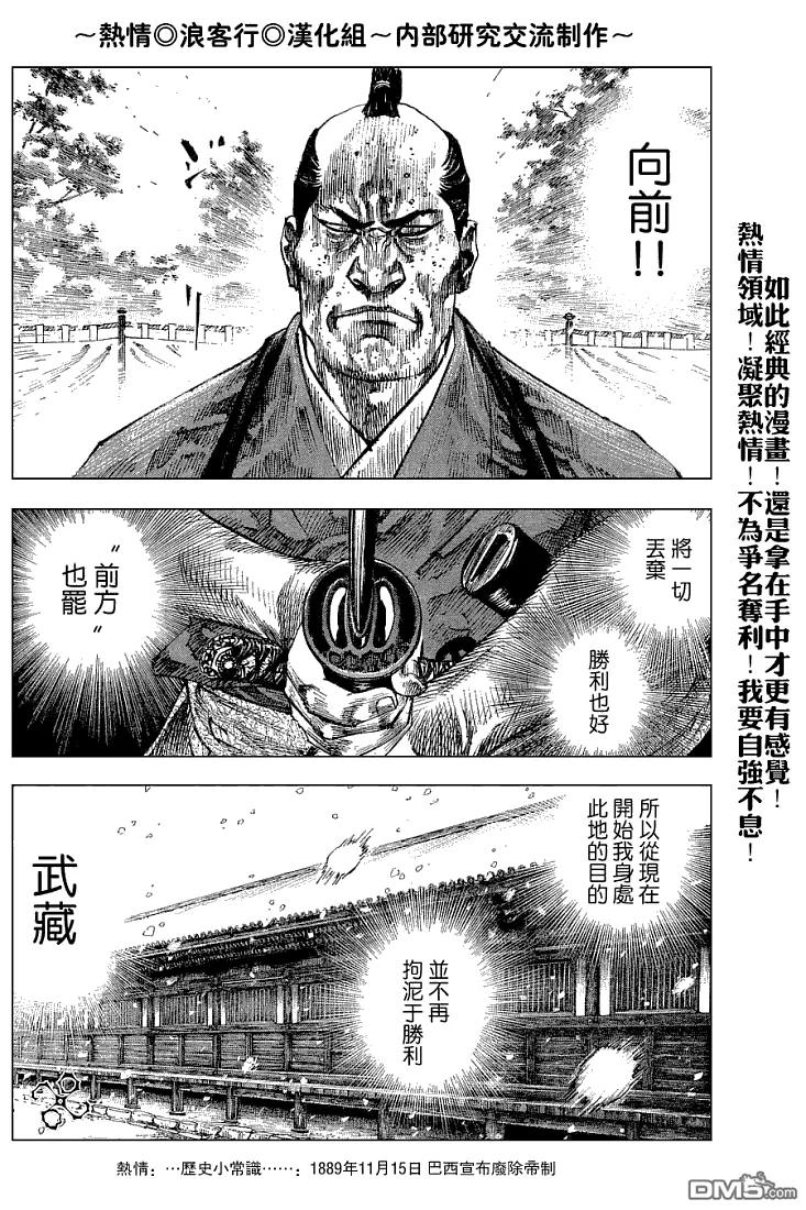 浪客行 - 第217话 - 第8张图