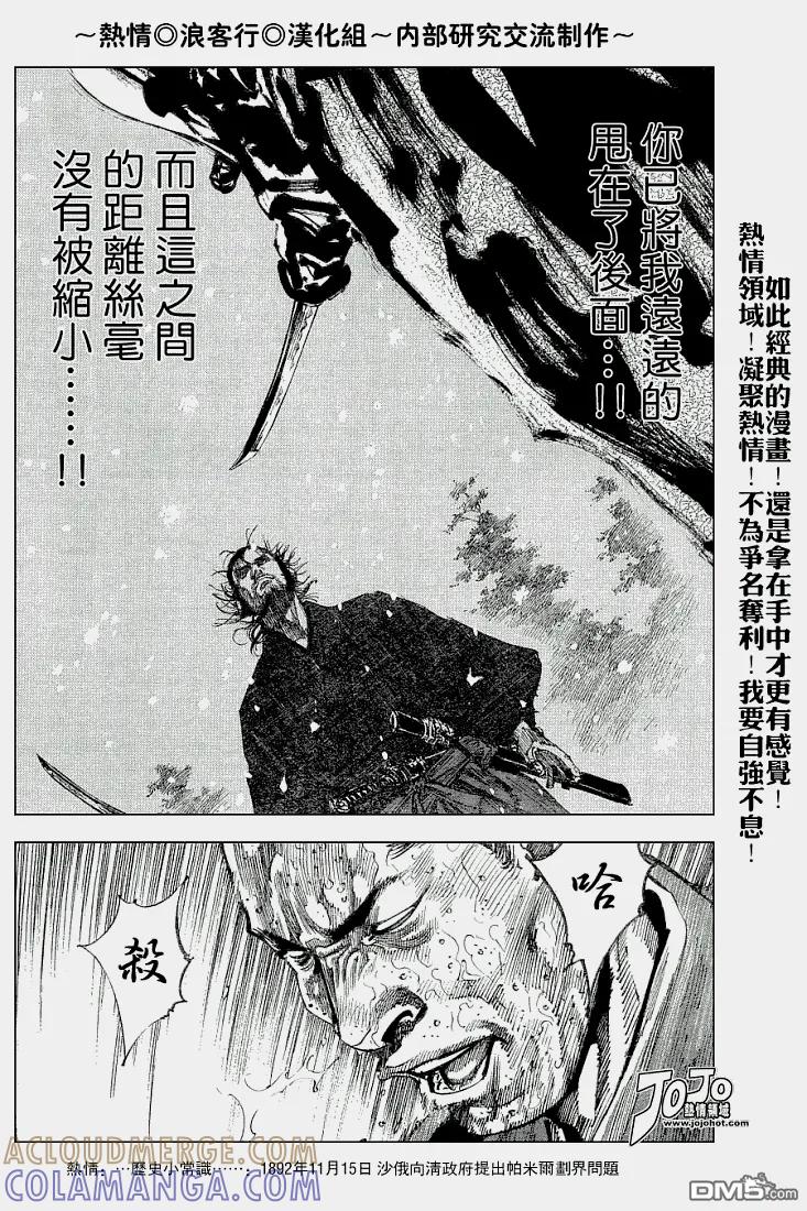 浪客行 - 第217话 - 第7张图