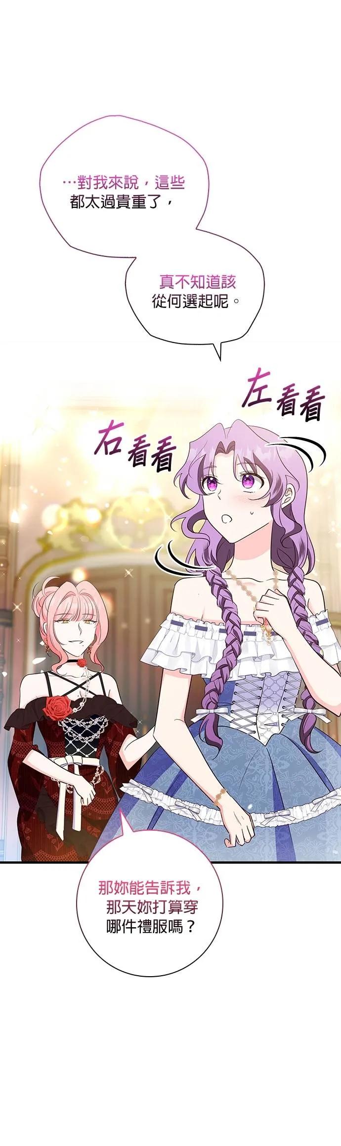 伯爵大人夜未眠ྲ) 第40话 第6页
