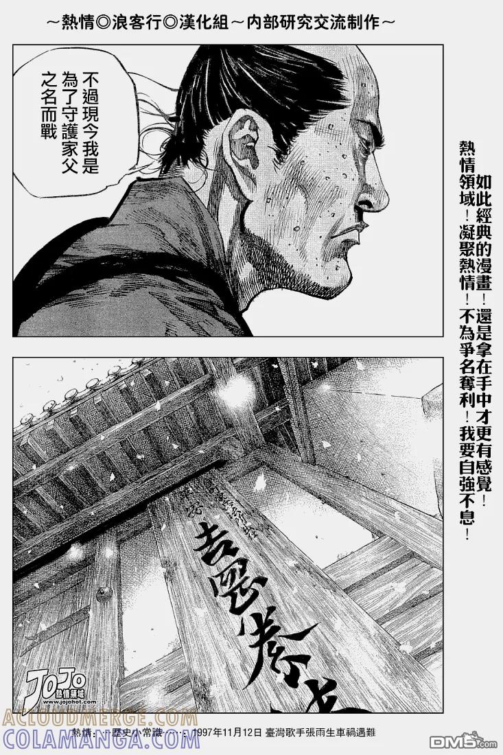 浪客行 - 第217话 - 第15张图