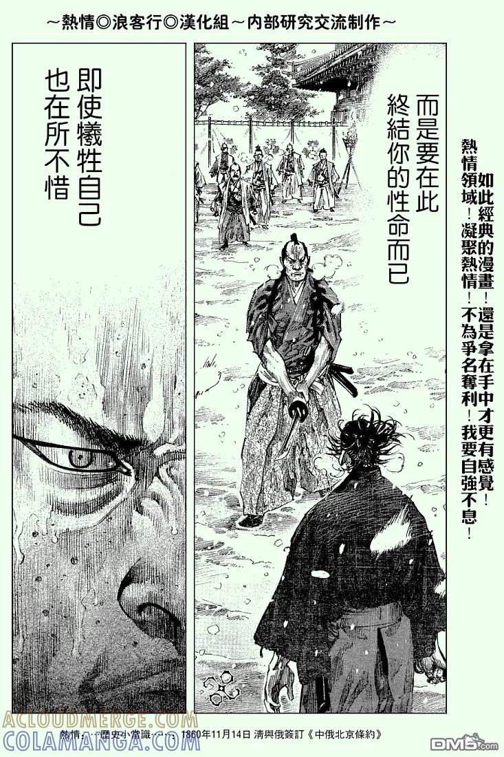 浪客行 - 第217话 - 第9张图