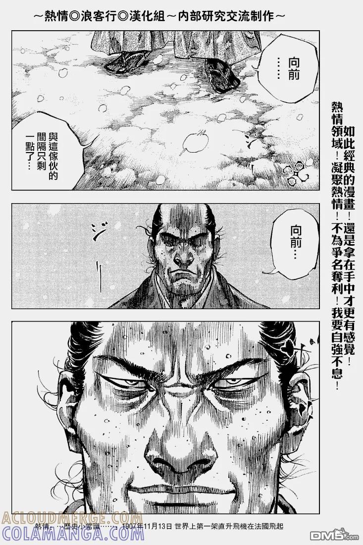 浪客行 - 第217话 - 第13张图