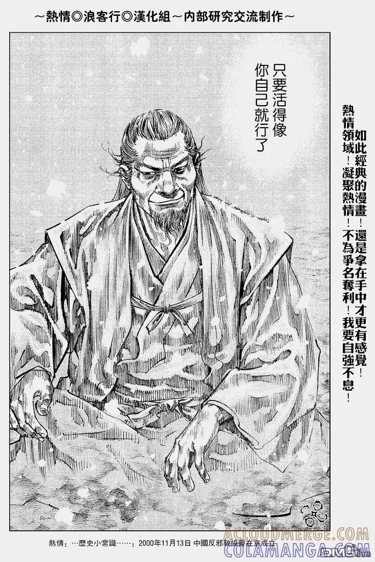 浪客行 - 第217话 - 第11张图