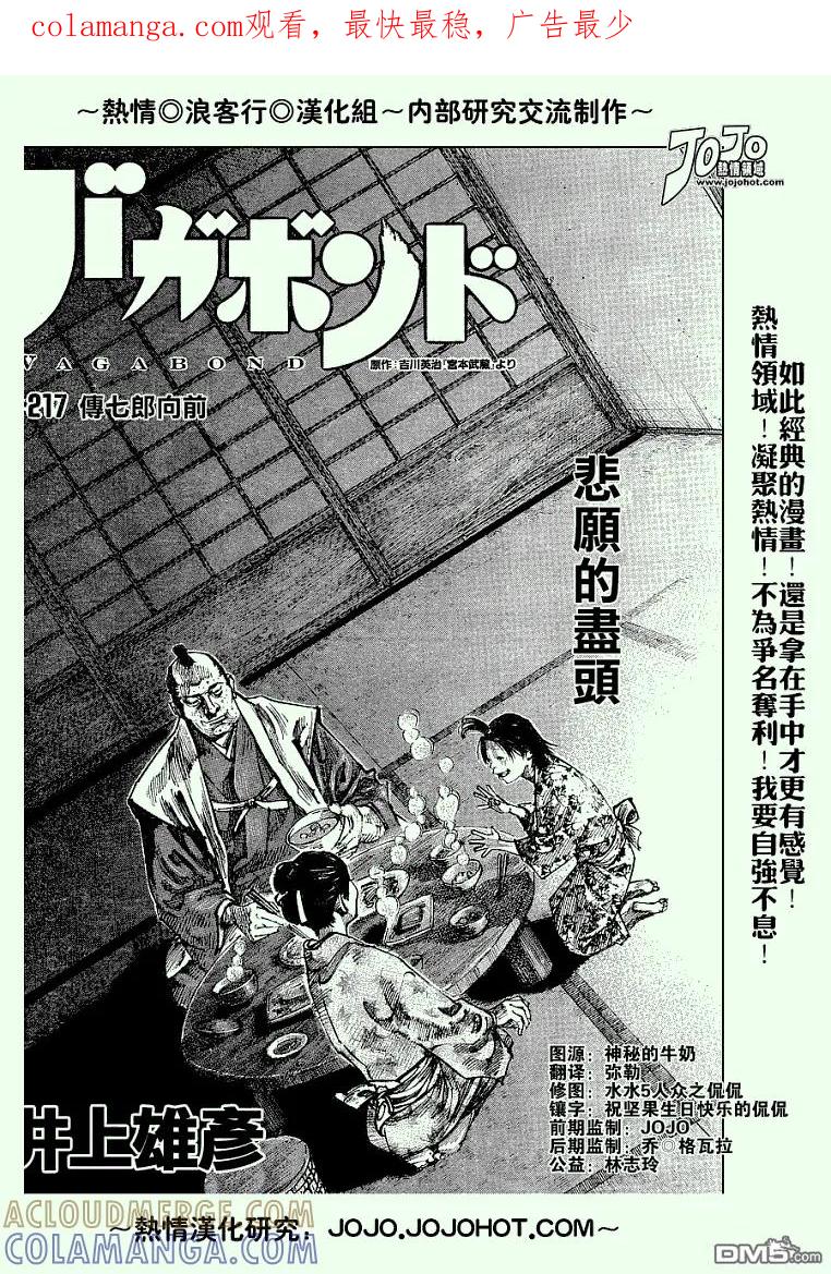 浪客行 - 第217话 - 第1张图