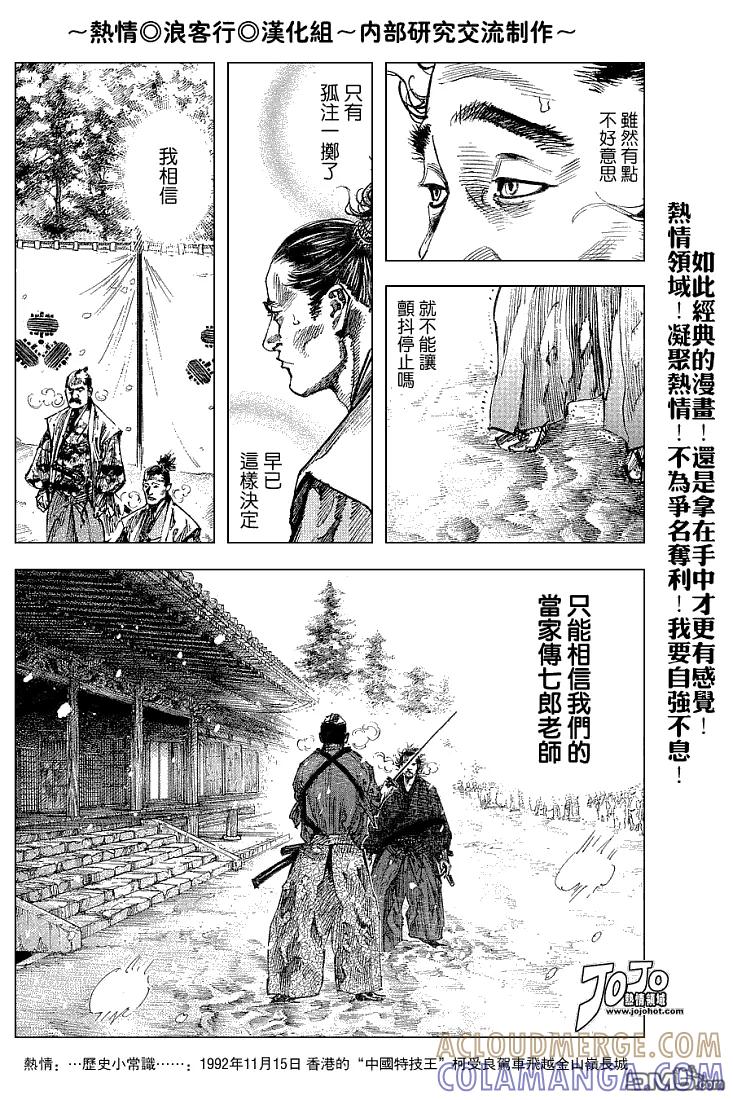 浪客行 - 第217话 - 第3张图