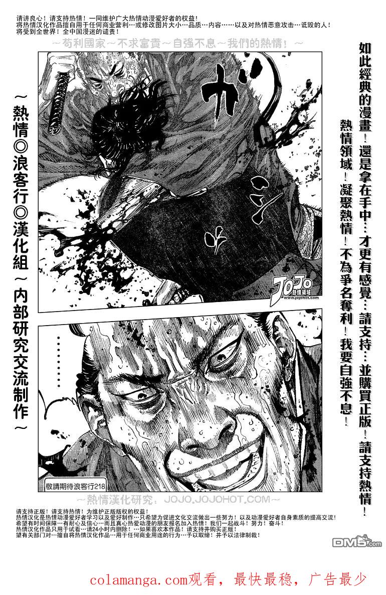 浪客行 - 第217话 - 第18张图