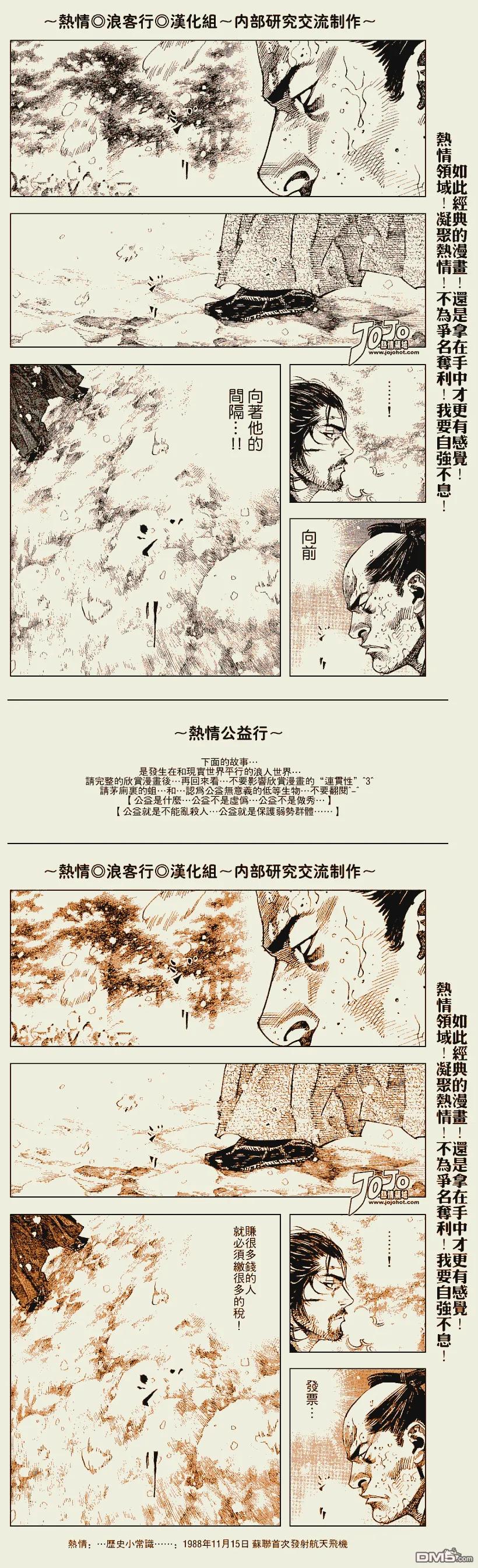 浪客行 - 第217话 - 第4张图