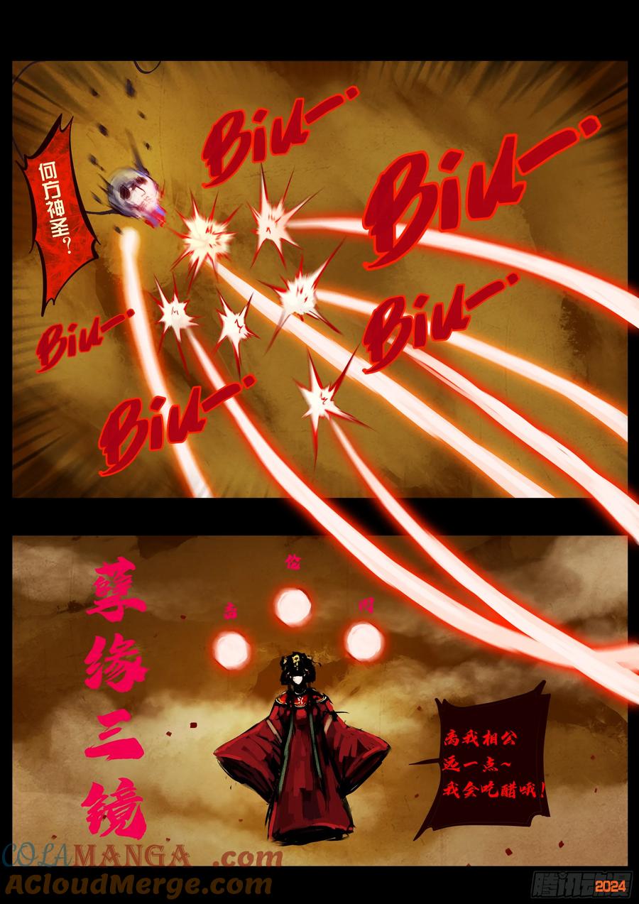 《地球尽头》382集 第9页