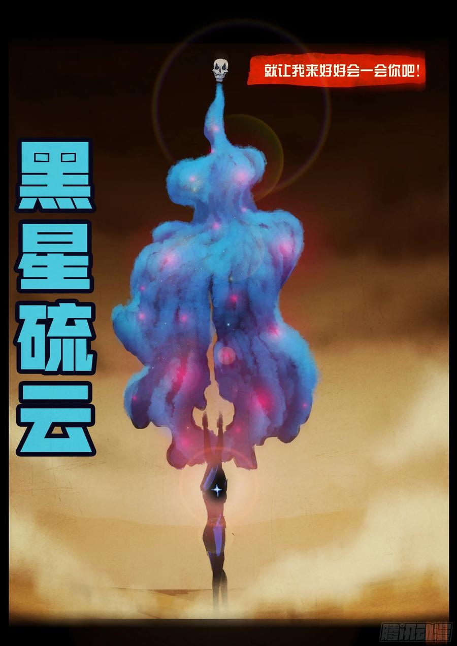 《地球尽头》382集 第12页