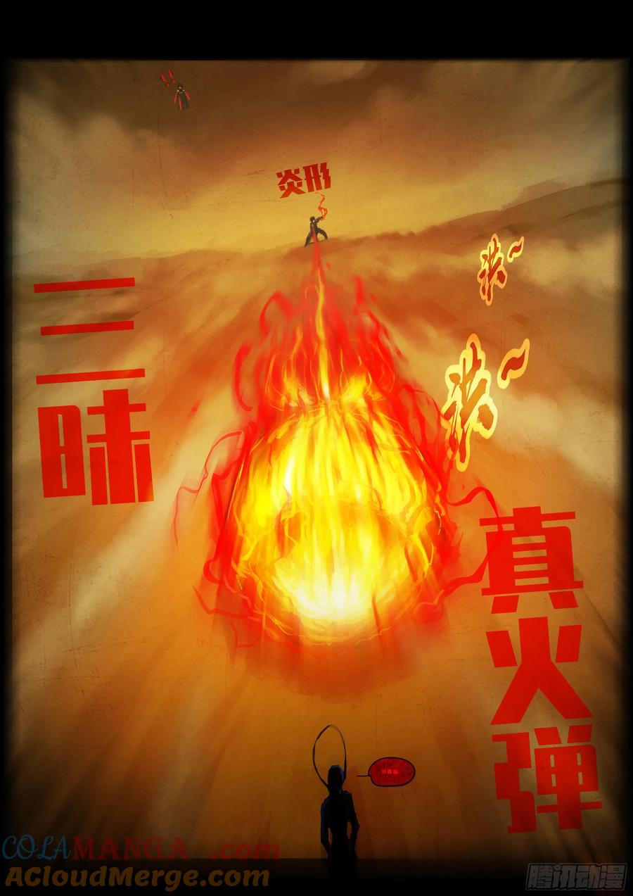 《地球尽头》382集 第3页