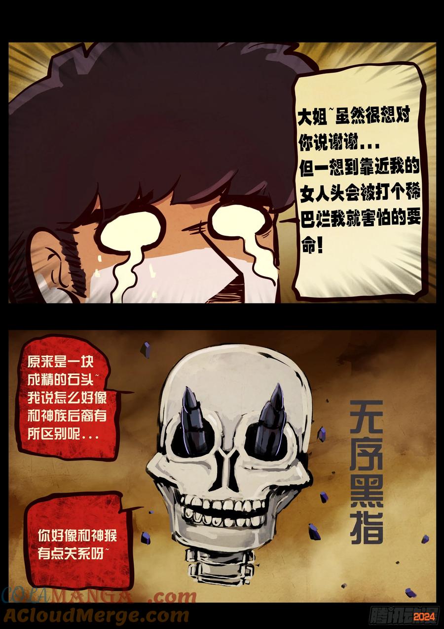 《地球尽头》382集 第11页