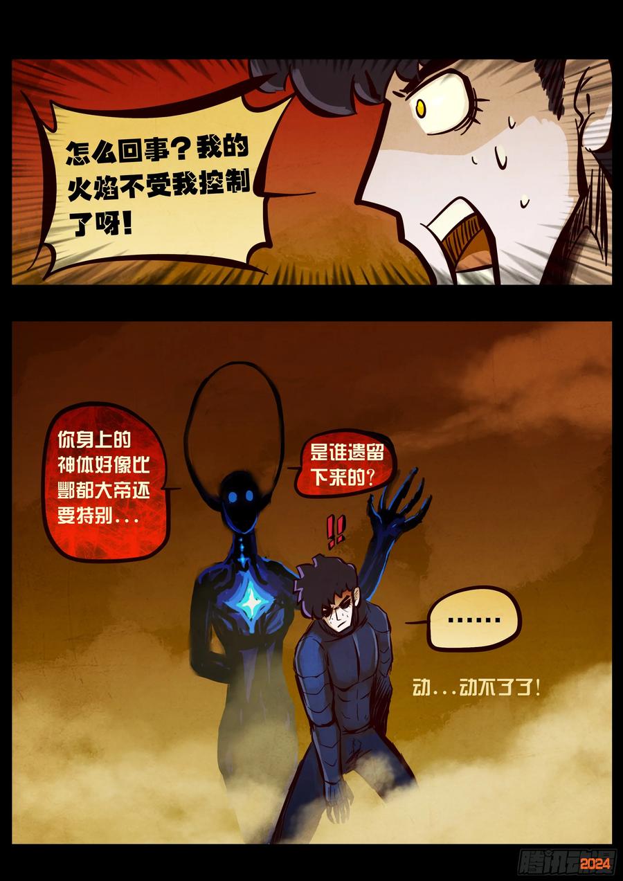 《地球尽头》382集 第6页