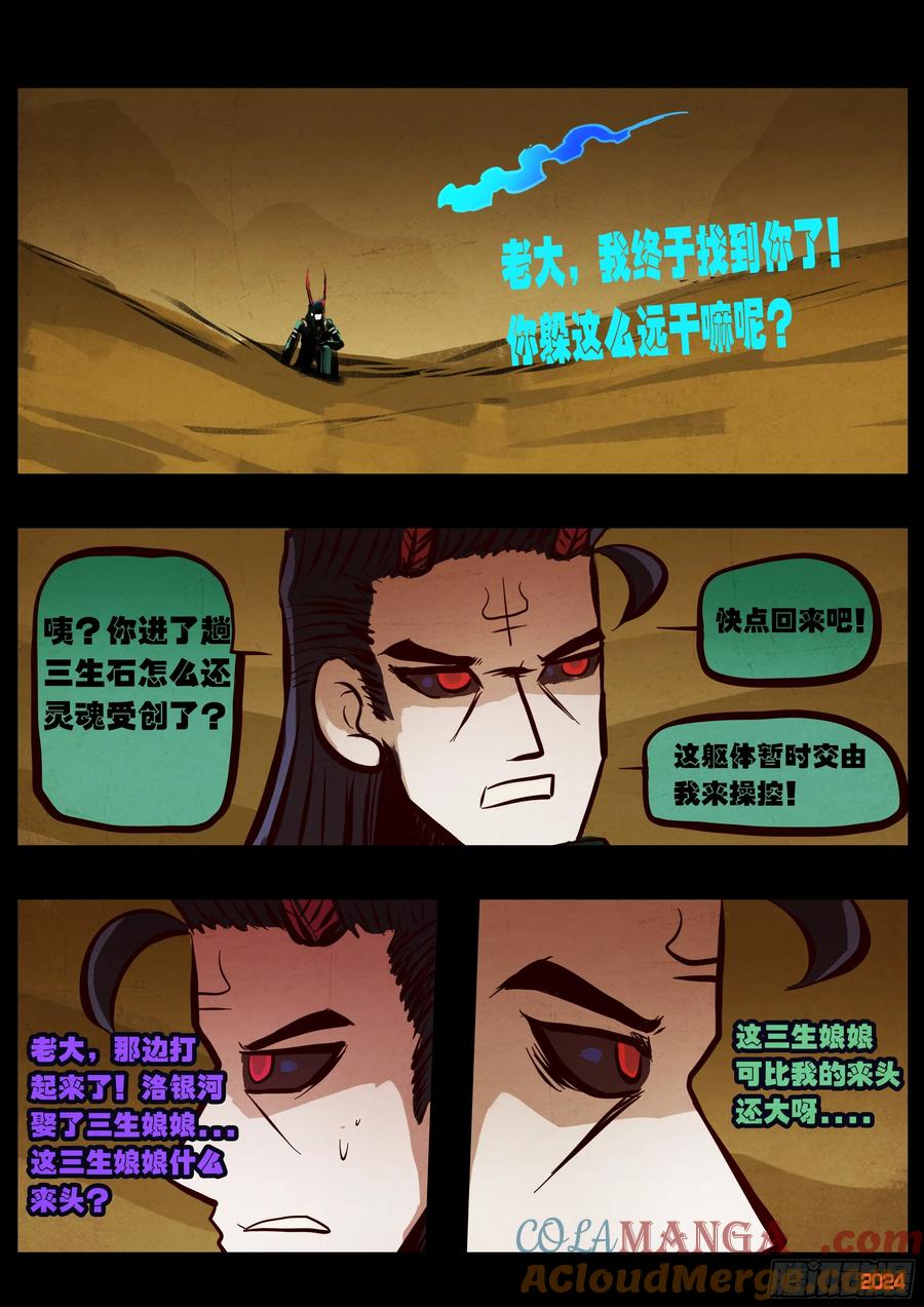 《地球尽头》382集 第13页
