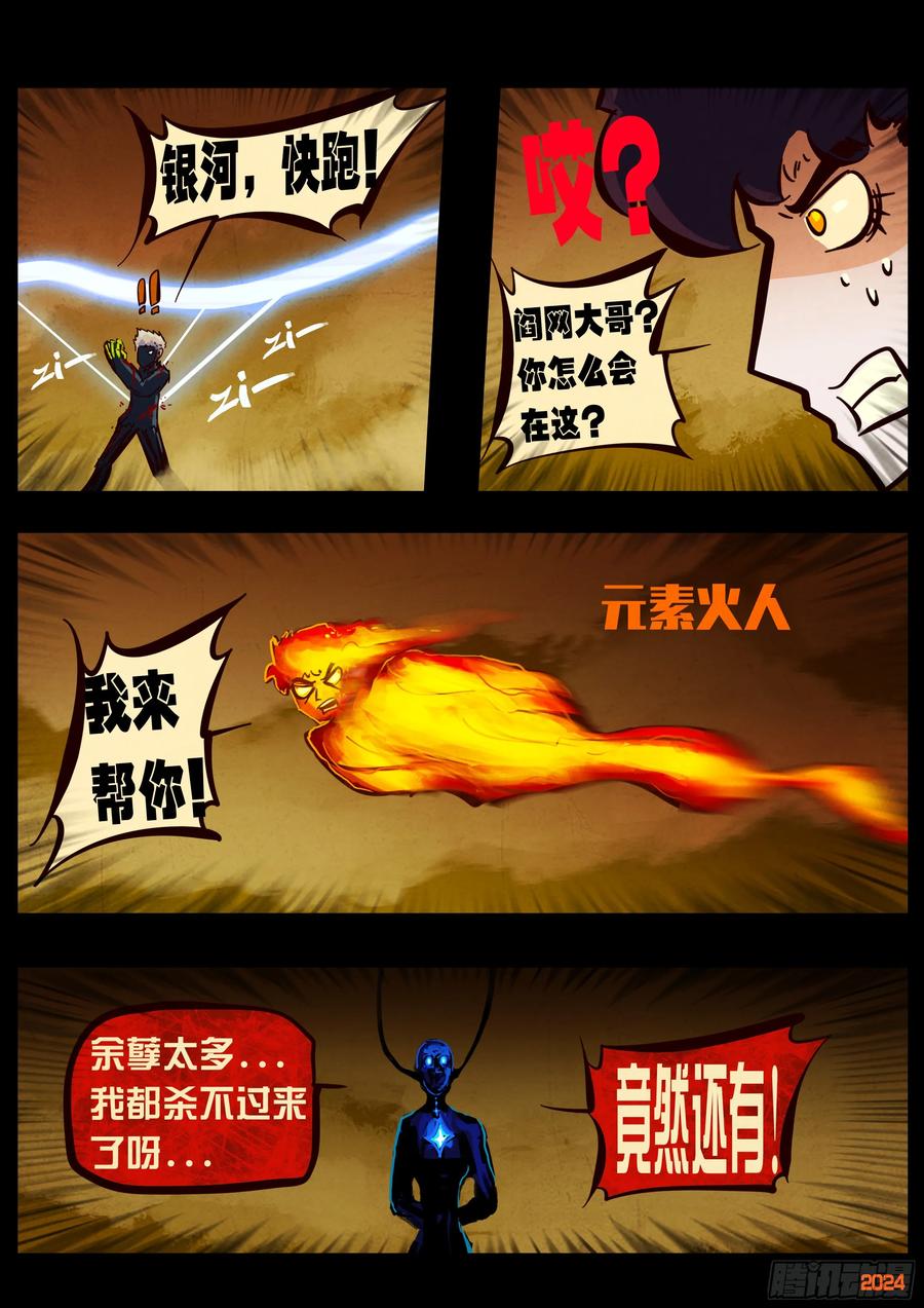 《地球尽头》382集 第2页