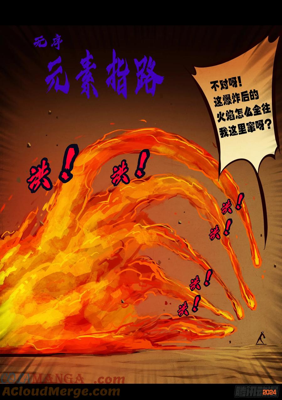 《地球尽头》382集 第5页