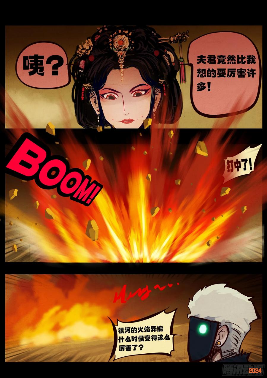 《地球尽头》382集 第4页