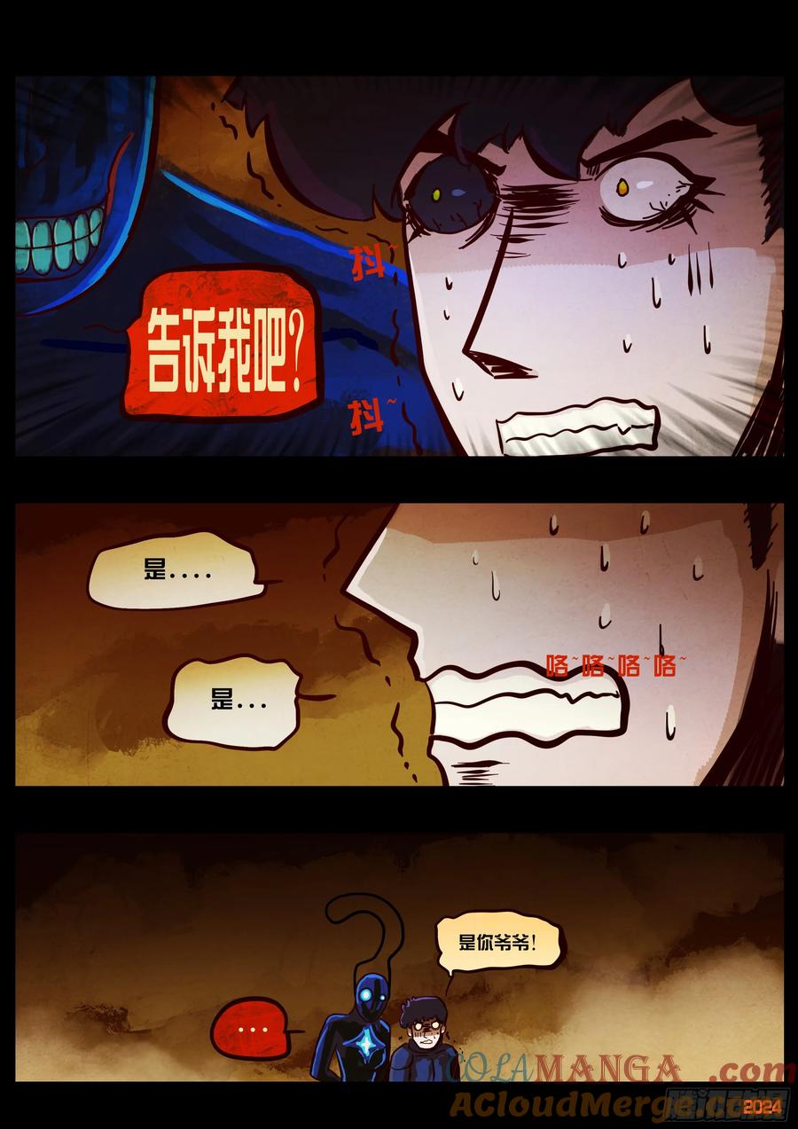 《地球尽头》382集 第7页