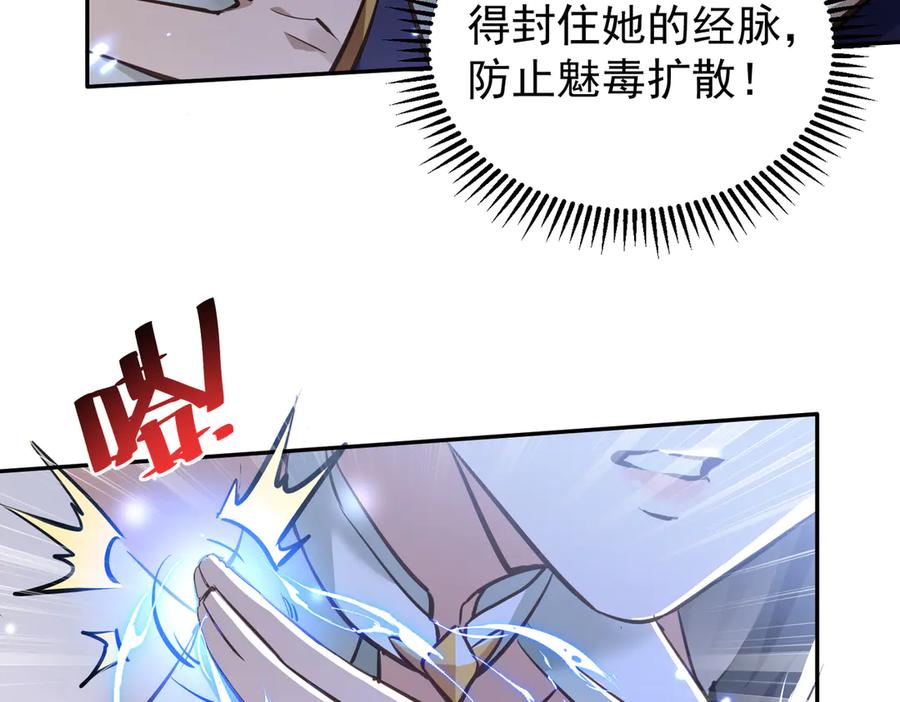 《玄幻：我的女帝徒弟要黑化》第2话 尸鬼老祖来袭 第7页