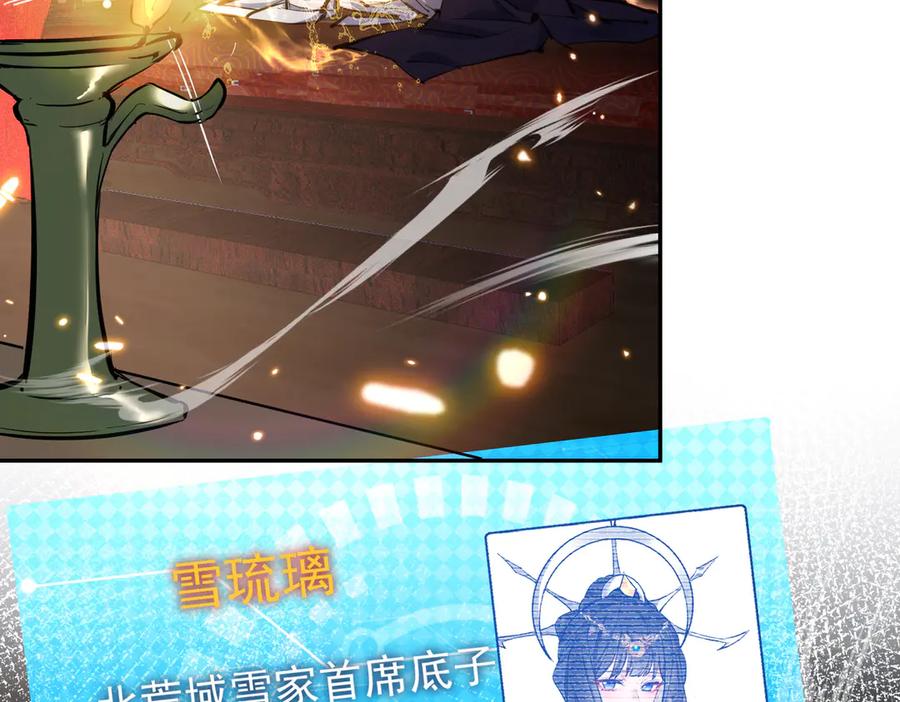 《玄幻：我的女帝徒弟要黑化》第2话 尸鬼老祖来袭 第23页