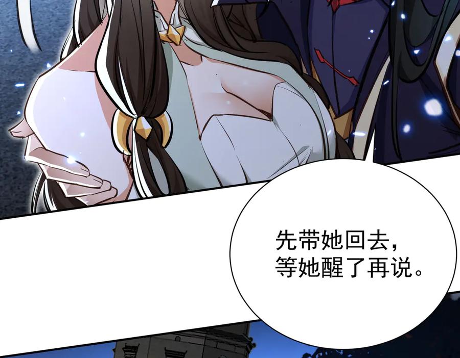 《玄幻：我的女帝徒弟要黑化》第2话 尸鬼老祖来袭 第12页