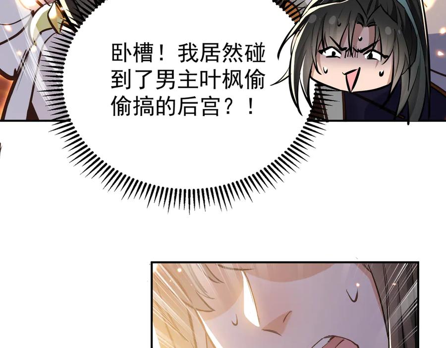 《玄幻：我的女帝徒弟要黑化》第2话 尸鬼老祖来袭 第27页