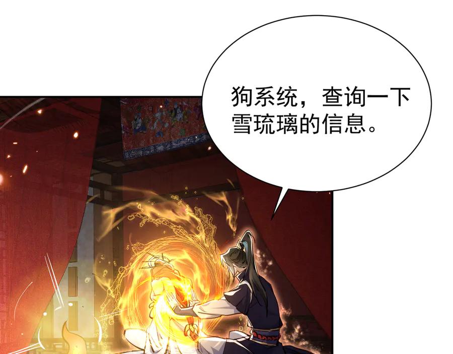 《玄幻：我的女帝徒弟要黑化》第2话 尸鬼老祖来袭 第22页