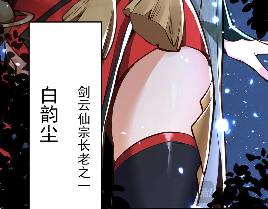 《玄幻：我的女帝徒弟要黑化》第2话 尸鬼老祖来袭 第18页