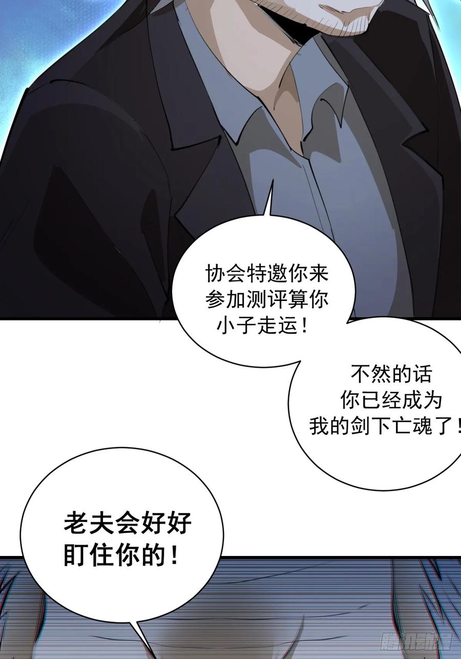 《我靠后宫征服世界》第51话：体测 第20页