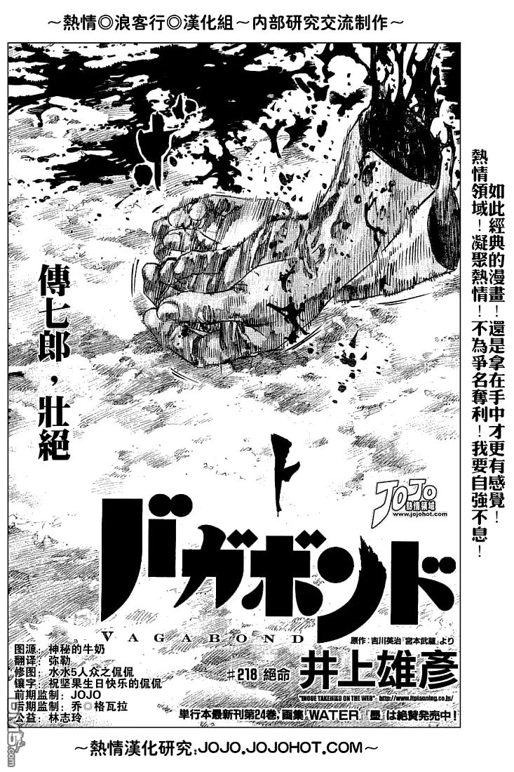 浪客行 - 第218话 - 第2张图