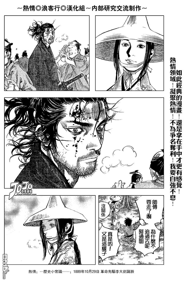 浪客行 - 第218话 - 第18张图