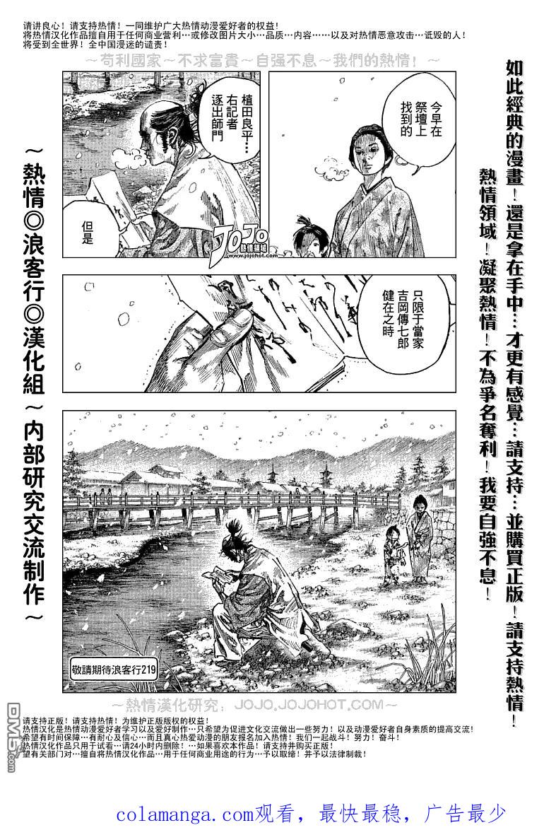 浪客行 - 第218话 - 第20张图