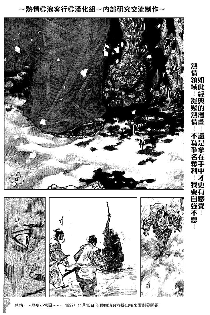 浪客行 - 第218话 - 第8张图