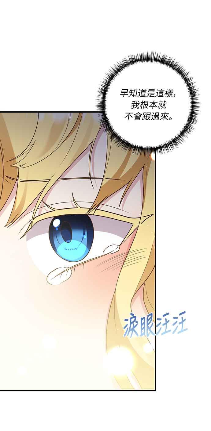 偏执男主的契约未婚妻 第40话 第47页