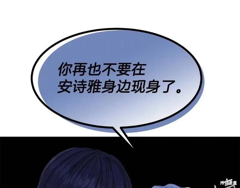 成为怪物皇太子的妻子 - 第一季完结 - 第108张图