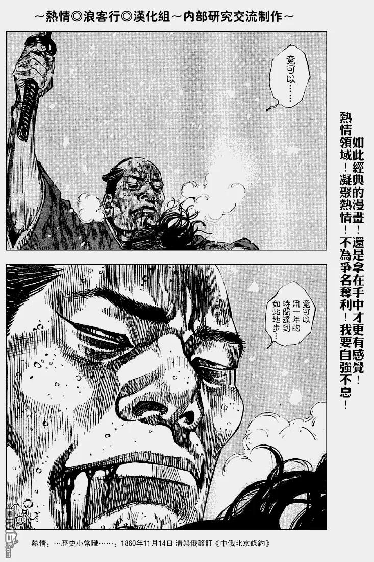 浪客行 - 第218话 - 第10张图