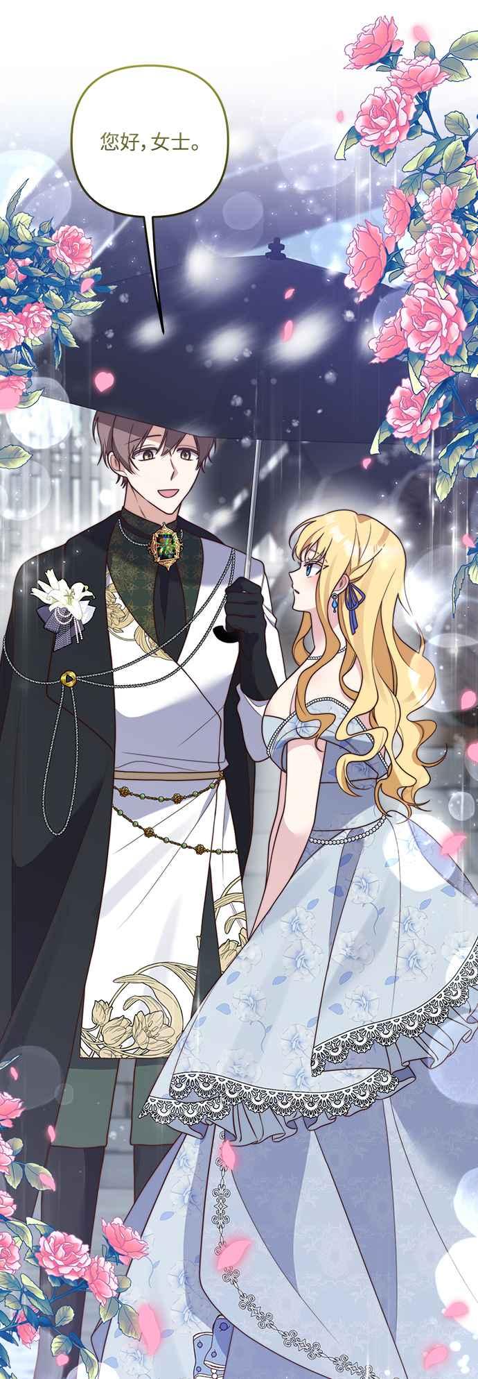 偏执男主的契约未婚妻 第40话 第50页