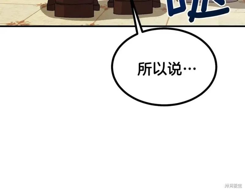 成为怪物皇太子的妻子 - 第一季完结 - 第107张图