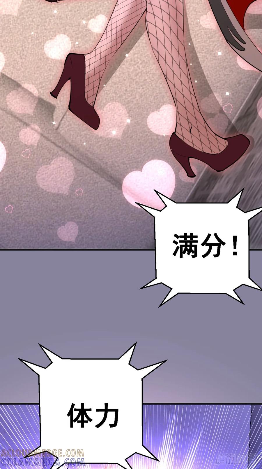 《我靠后宫征服世界》第51话：体测 第29页