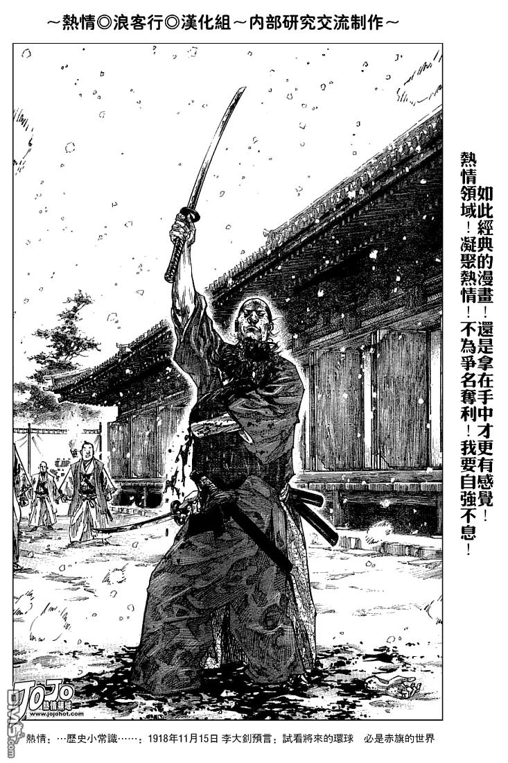 浪客行 - 第218话 - 第6张图